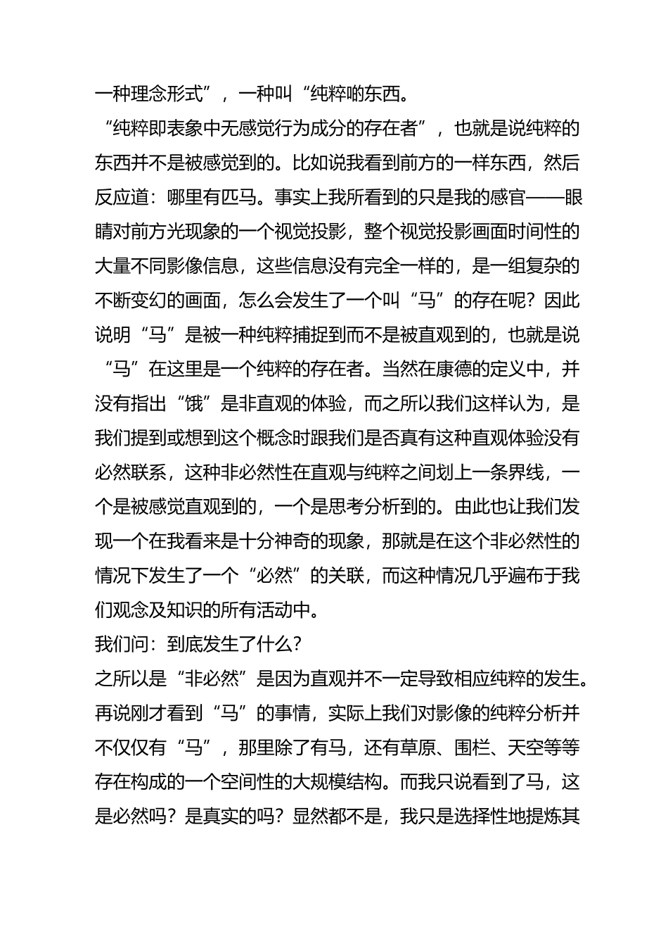 康德的先验哲学是什么_第2页