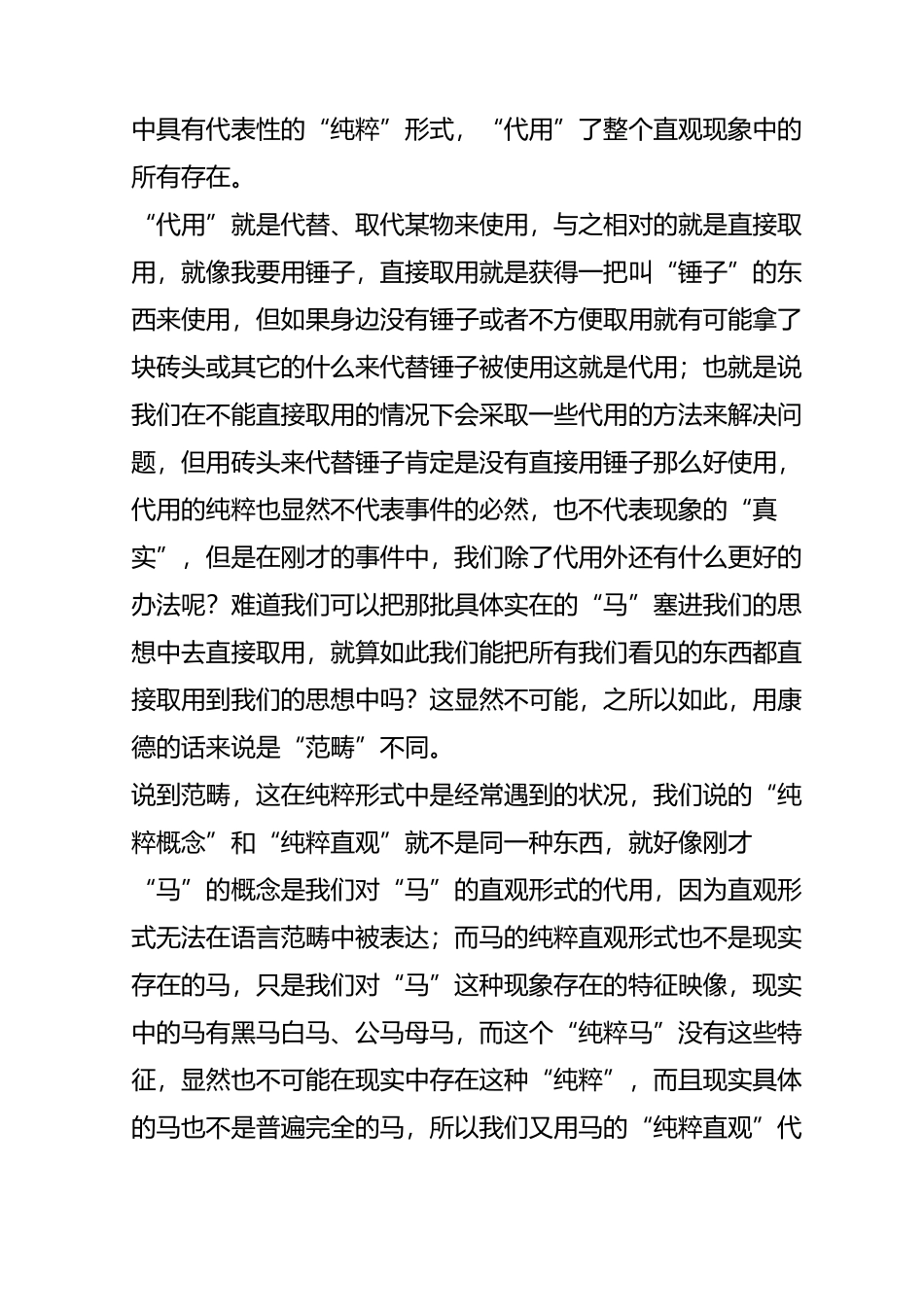 康德的先验哲学是什么_第3页