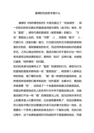 康德的先验哲学是什么