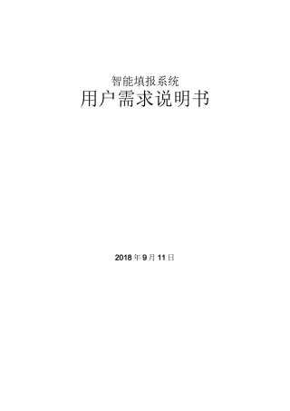智能填报系统