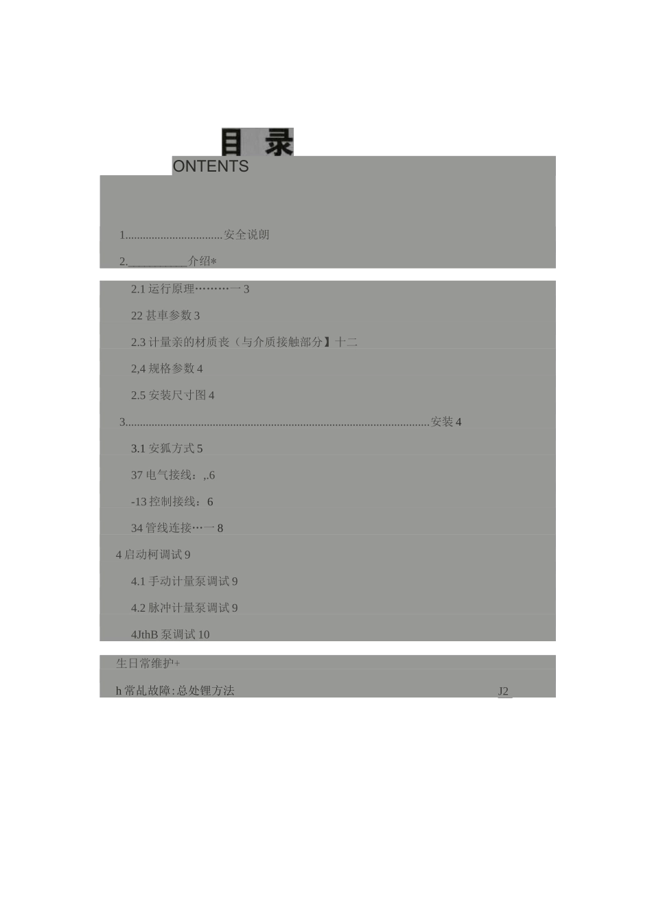 电磁隔膜计量泵操作说明书_第2页