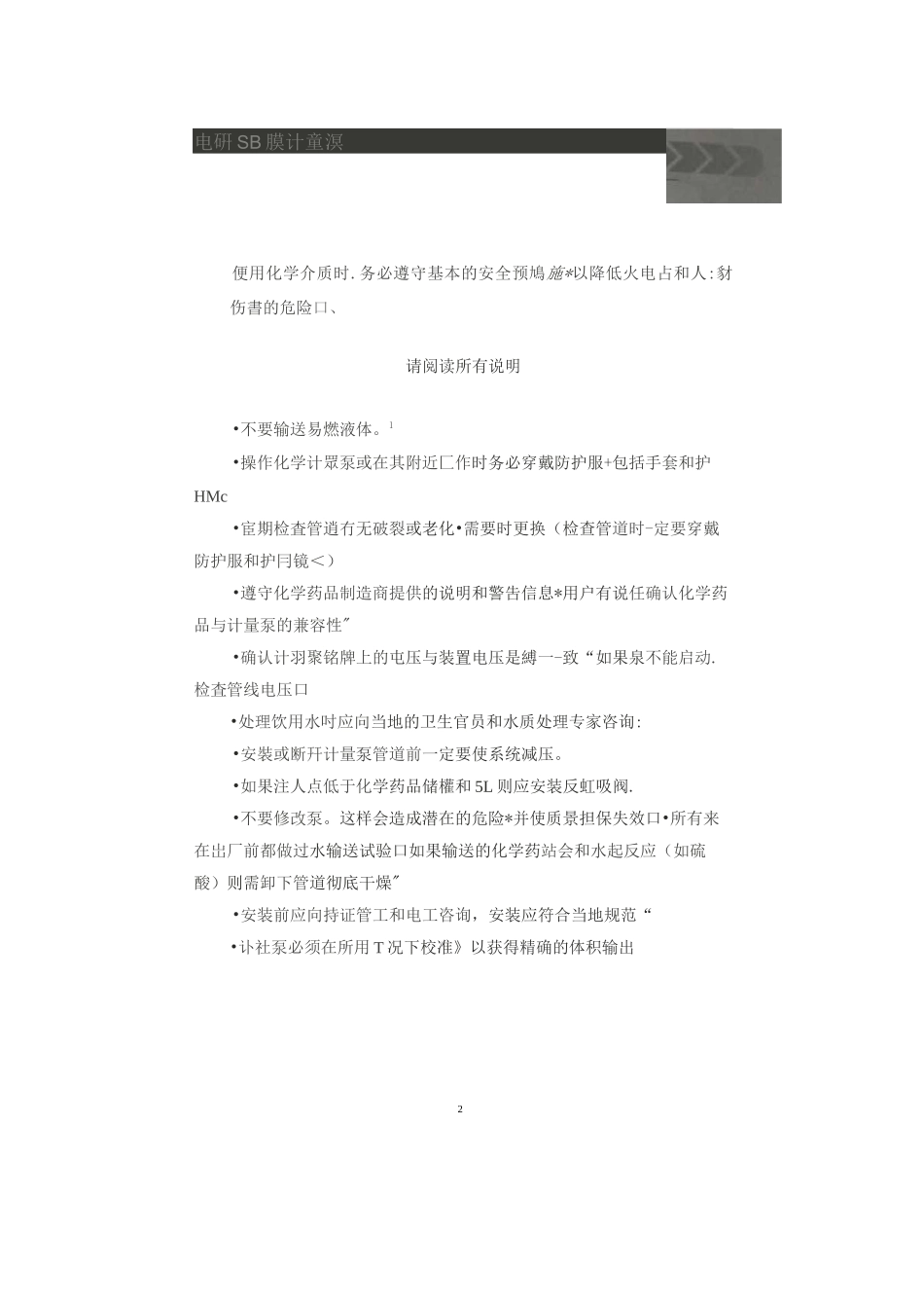电磁隔膜计量泵操作说明书_第3页