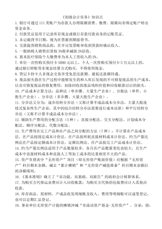 初级会计考试 知识点
