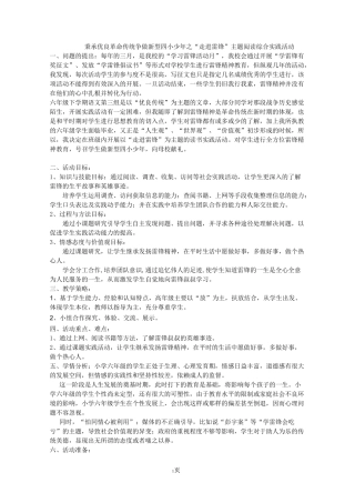 主题阅读综合实践活动