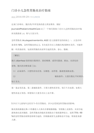 门诊小儿急性胃肠炎治疗指导