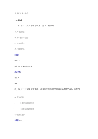 江南大学市场营销第一阶段