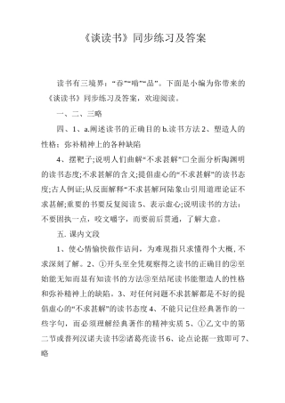 《谈读书》同步练习及答案