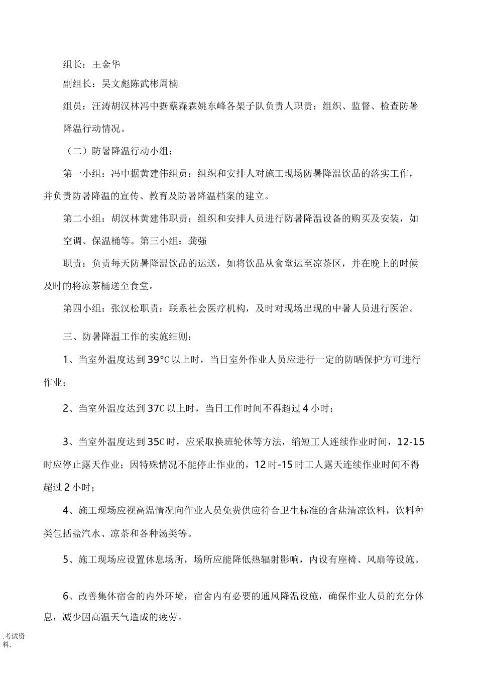 防暑降温工作方案_第2页