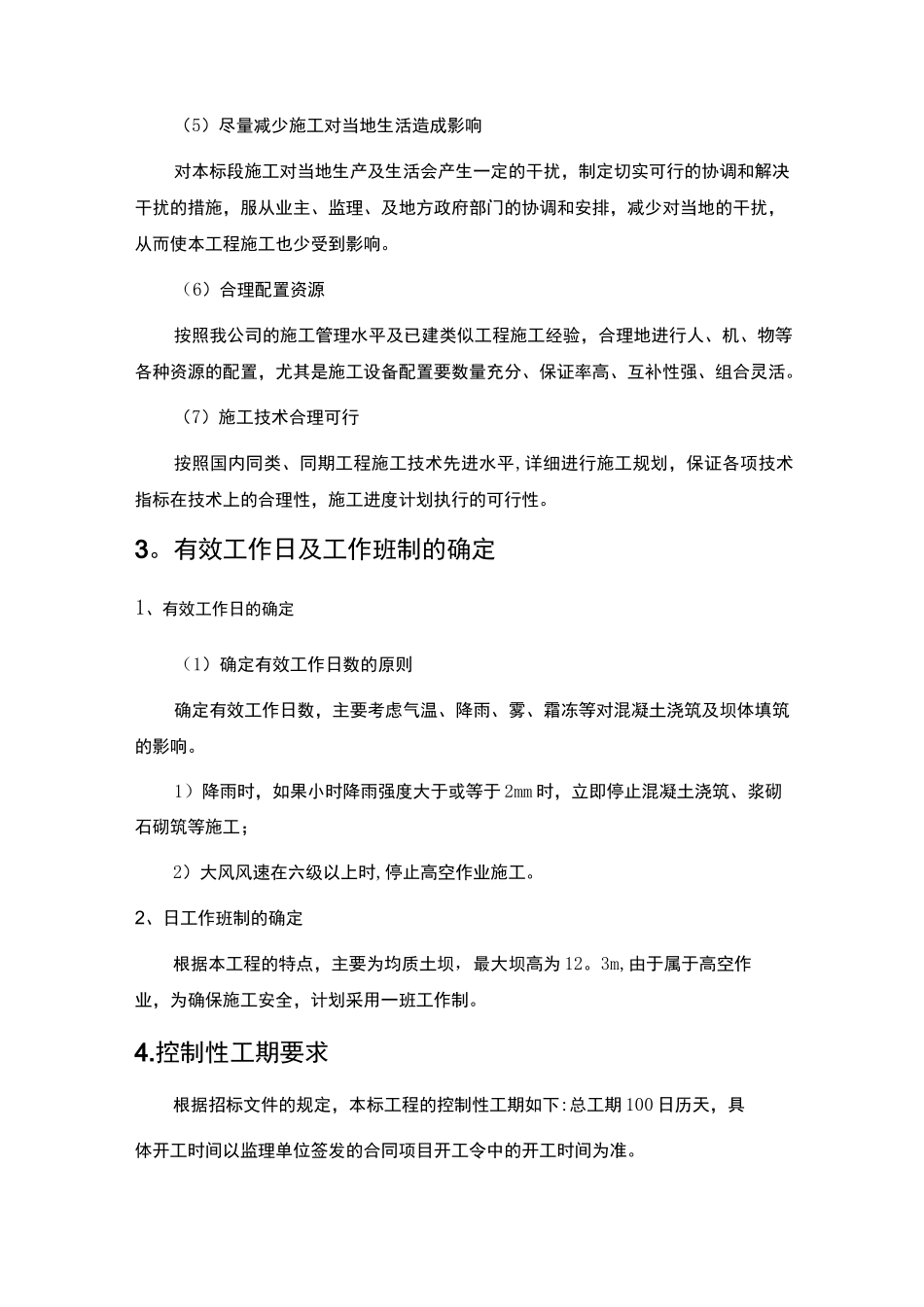 工程进度计划与措施_第2页