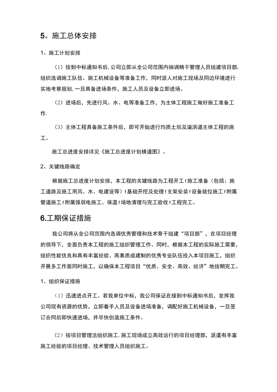 工程进度计划与措施_第3页