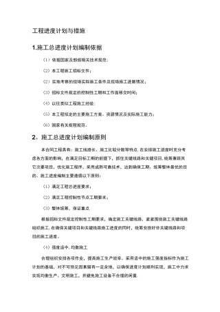 工程进度计划与措施