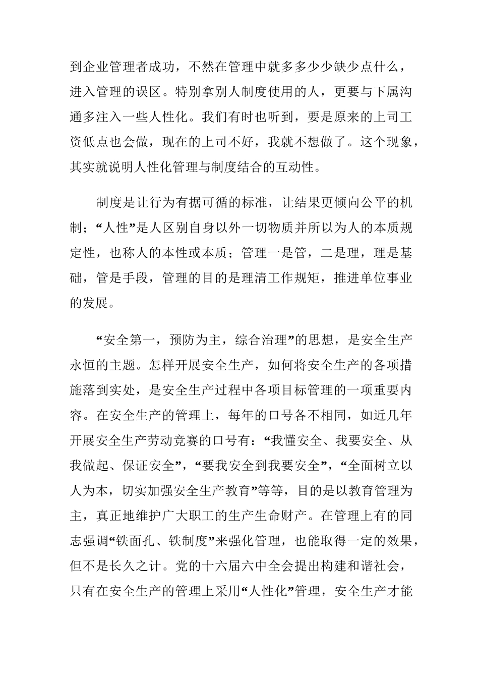 制度化管理与人性化管理的辩证关系._第2页