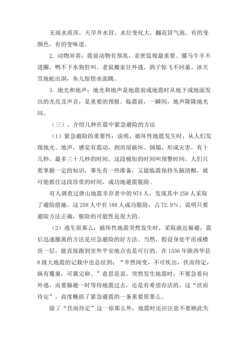 安全避险主题班会教案_第2页