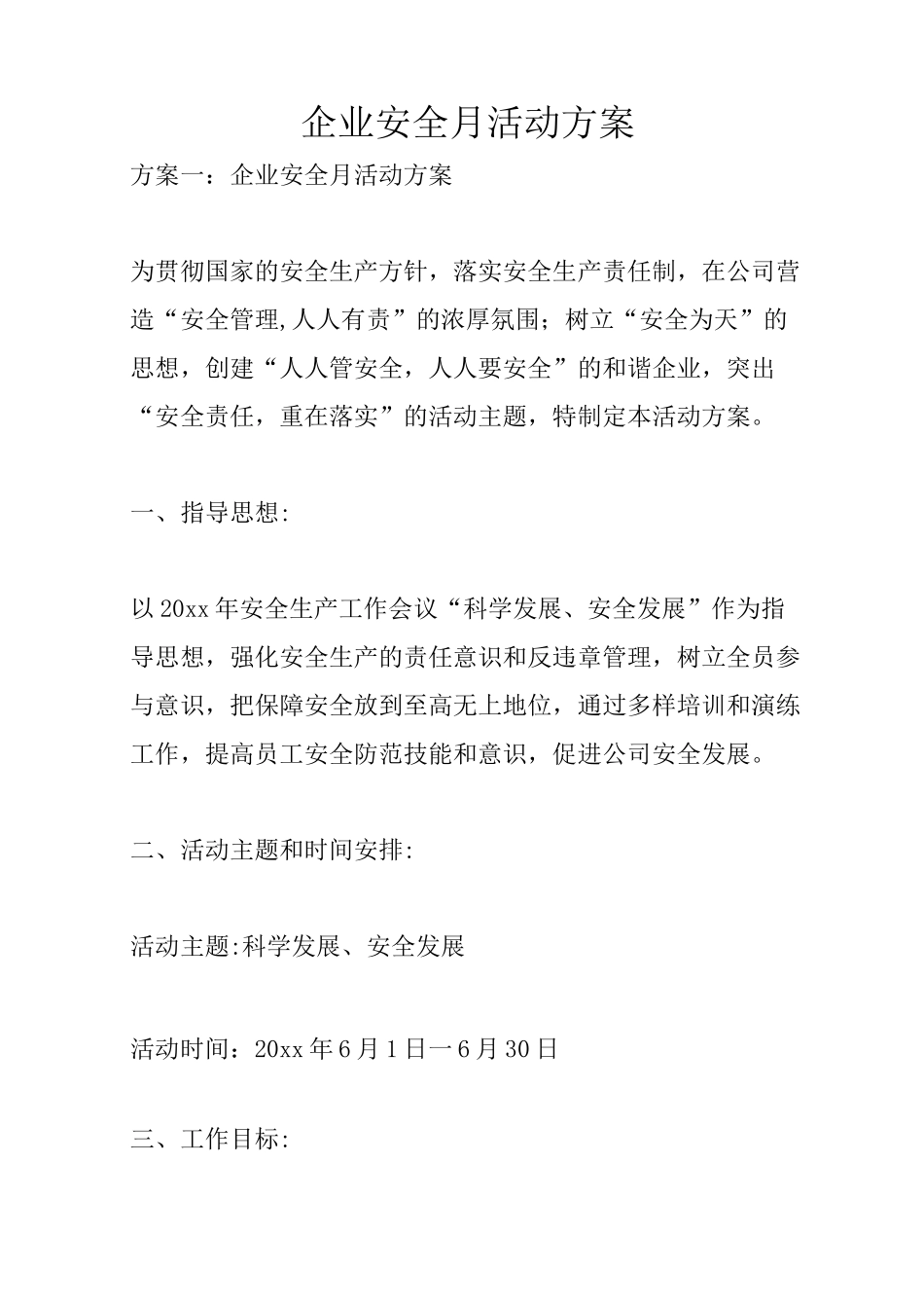 企业安全月活动方案_第1页