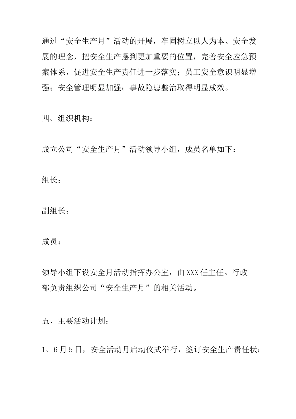 企业安全月活动方案_第2页