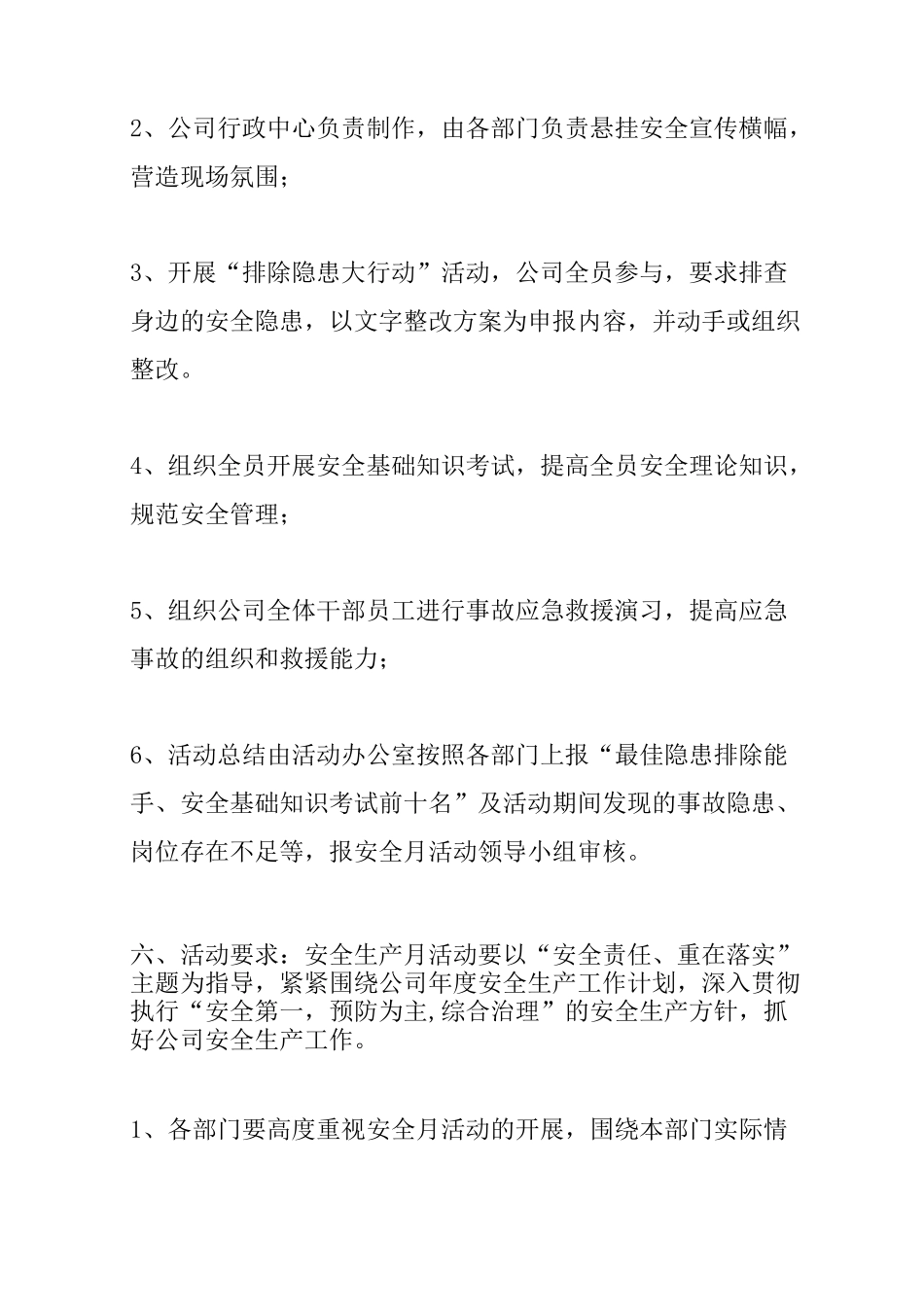 企业安全月活动方案_第3页