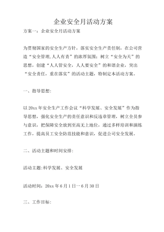 企业安全月活动方案