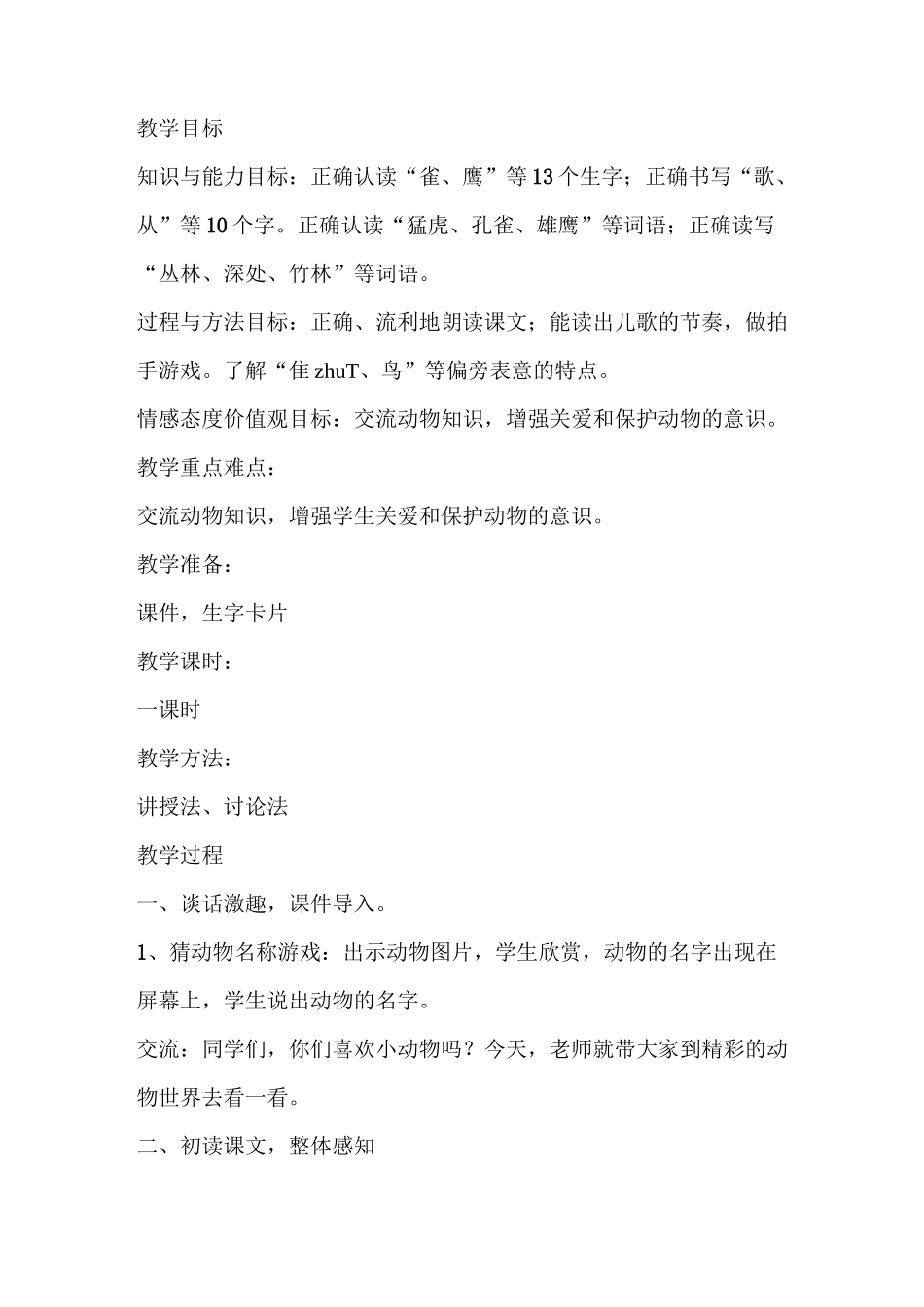 拍手歌教学设计_第2页