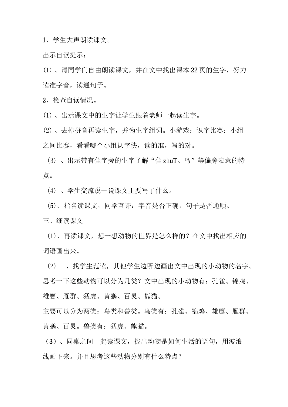 拍手歌教学设计_第3页