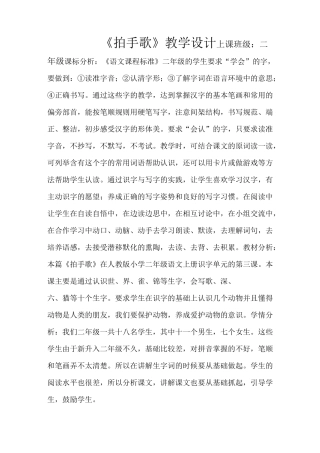 拍手歌教学设计