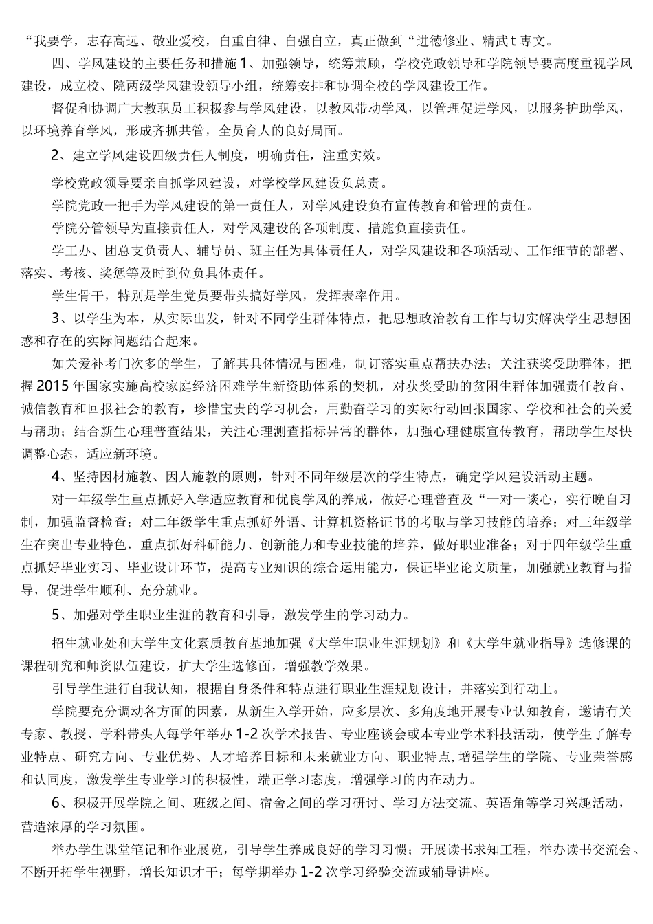 学院学风建设方案_第2页