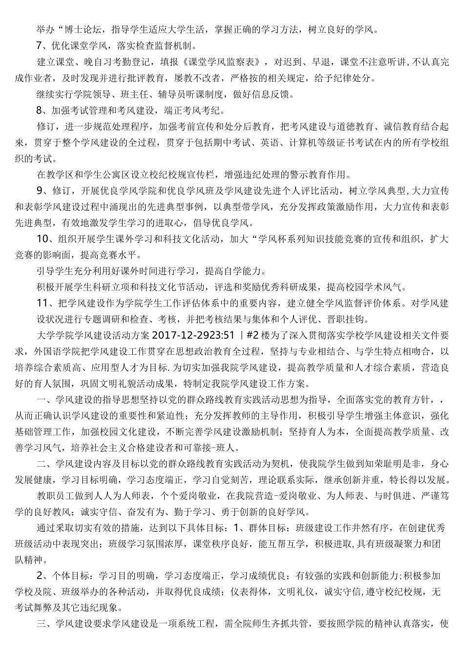学院学风建设方案_第3页