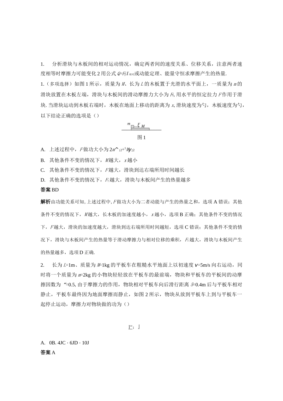 专题41“滑块木板”模型中的能量问题_第1页