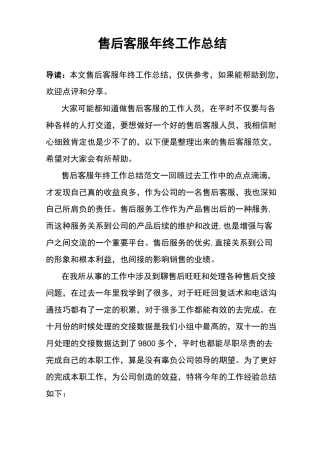 售后客服年终工作总结