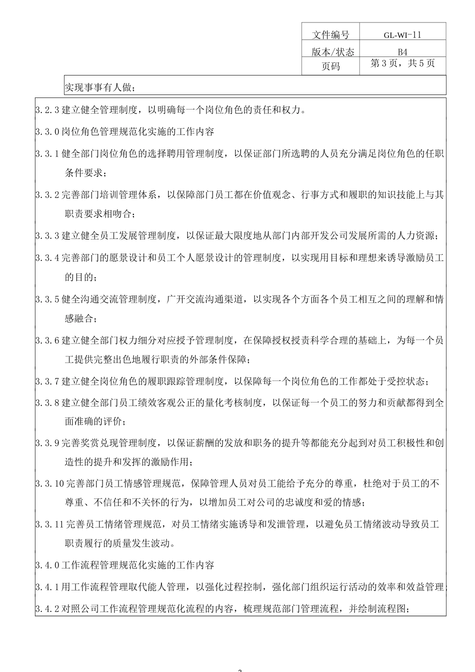 工作流程规范化管理制度_第3页