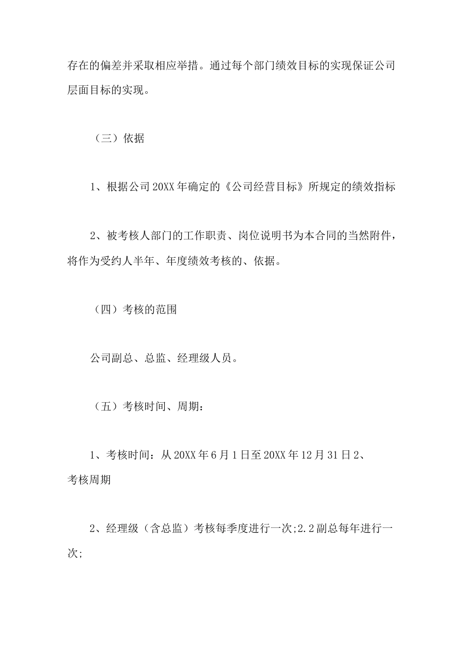 绩效合约怎么写_第2页