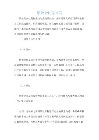 绩效合约怎么写