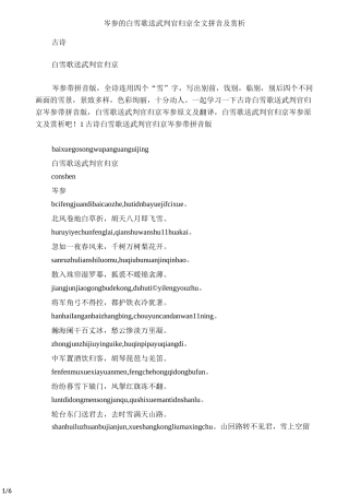 岑参的白雪歌送武判官归京全文拼音及赏析