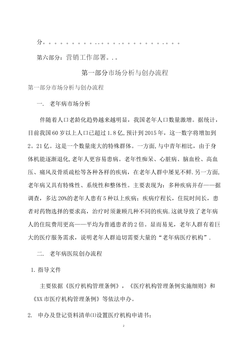 老年病医院运营管理_第2页