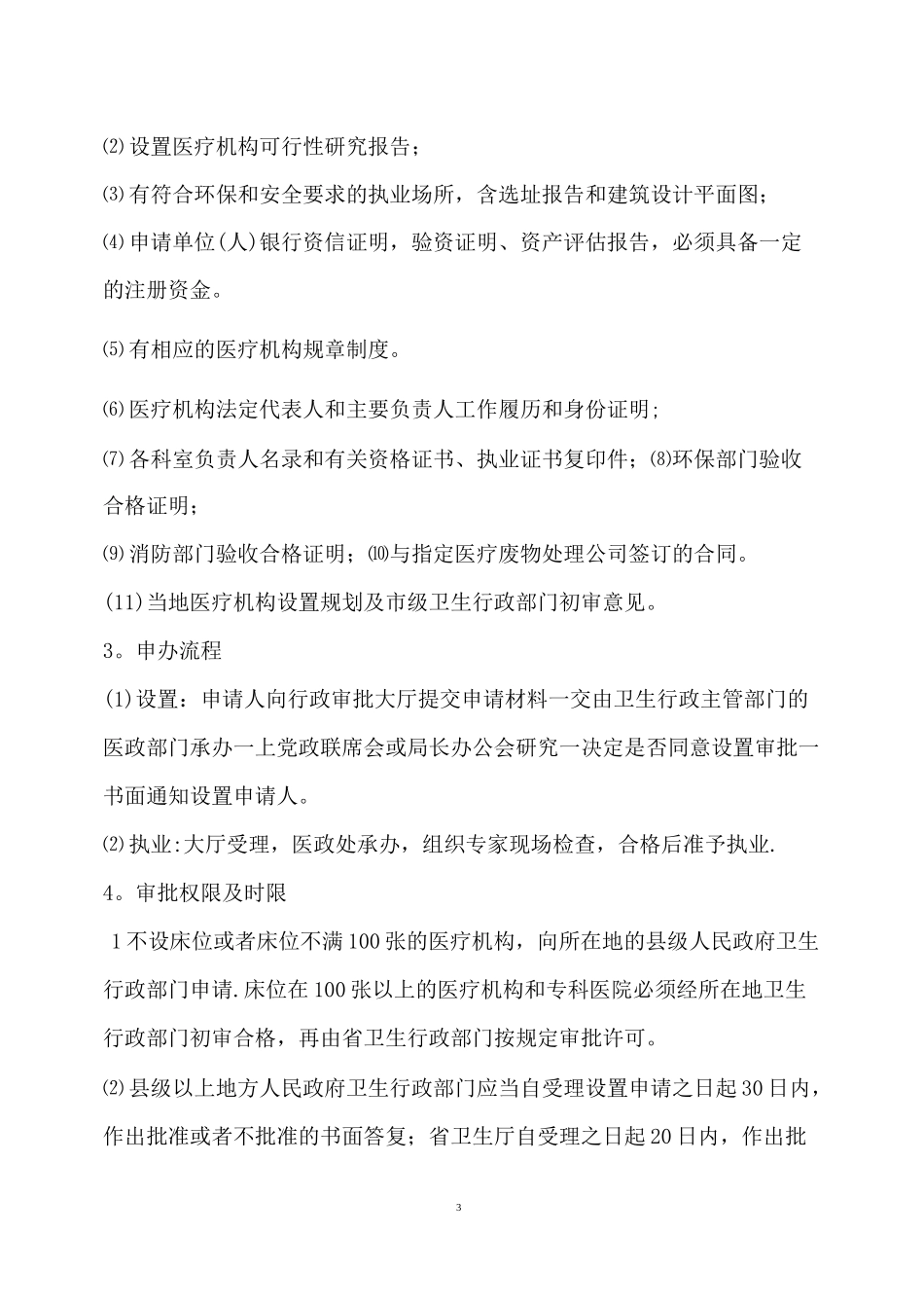 老年病医院运营管理_第3页