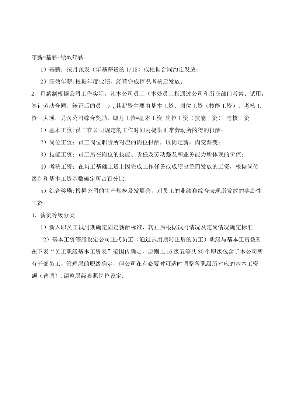 薪资定级标准_第2页