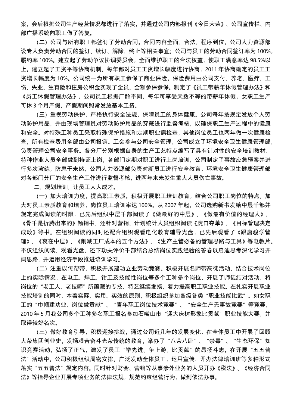 劳动关系和谐企业申报汇报材料_第3页
