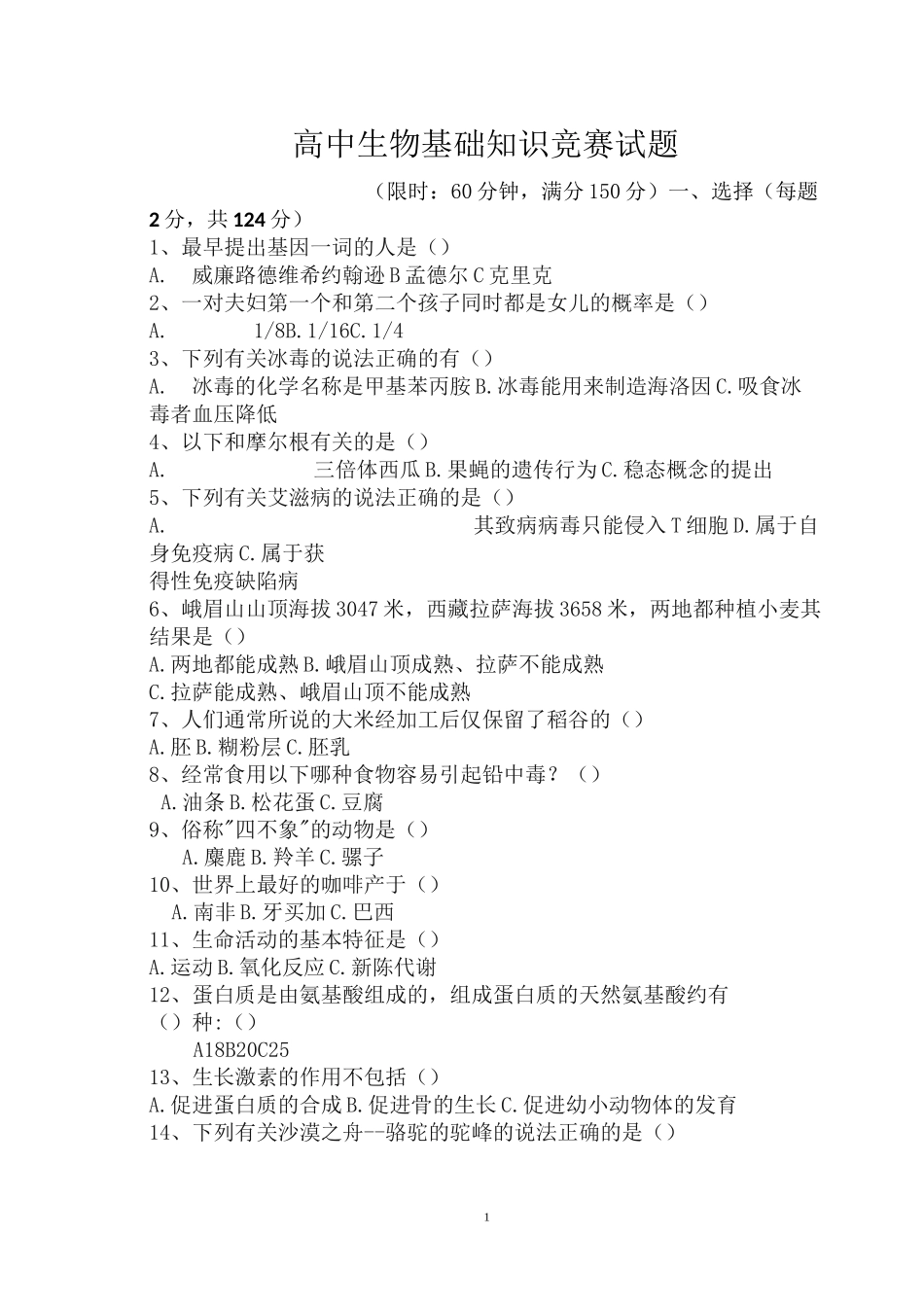 高中生物竞赛(含完整答案)_第1页
