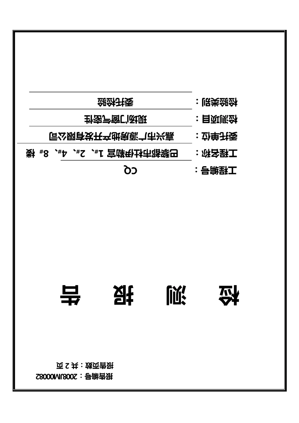 现场门窗气密性检测报告_第1页
