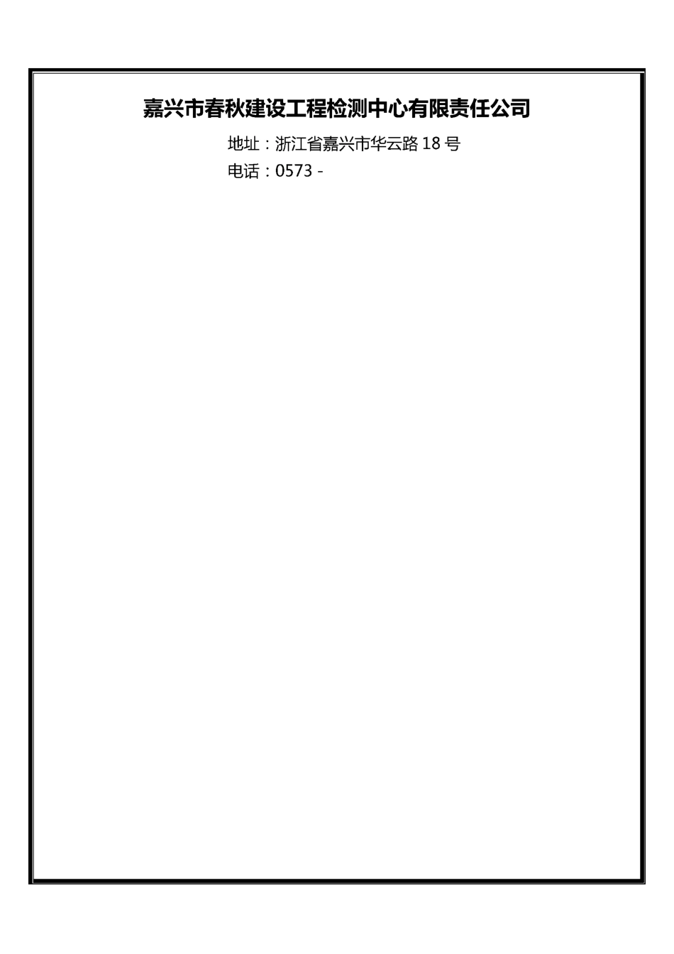 现场门窗气密性检测报告_第2页