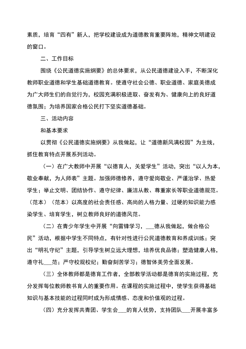 2022年公民道德教育活动方案_第3页