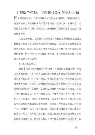 工程造价经验：工程预付款如何支付与扣回