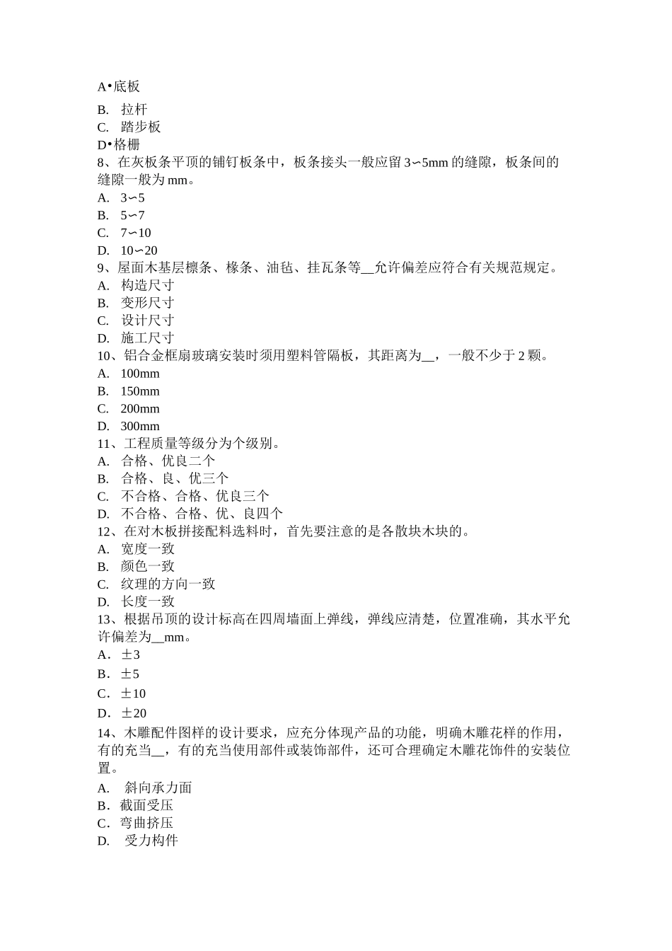 山西省木工考级理论考试试卷_第2页