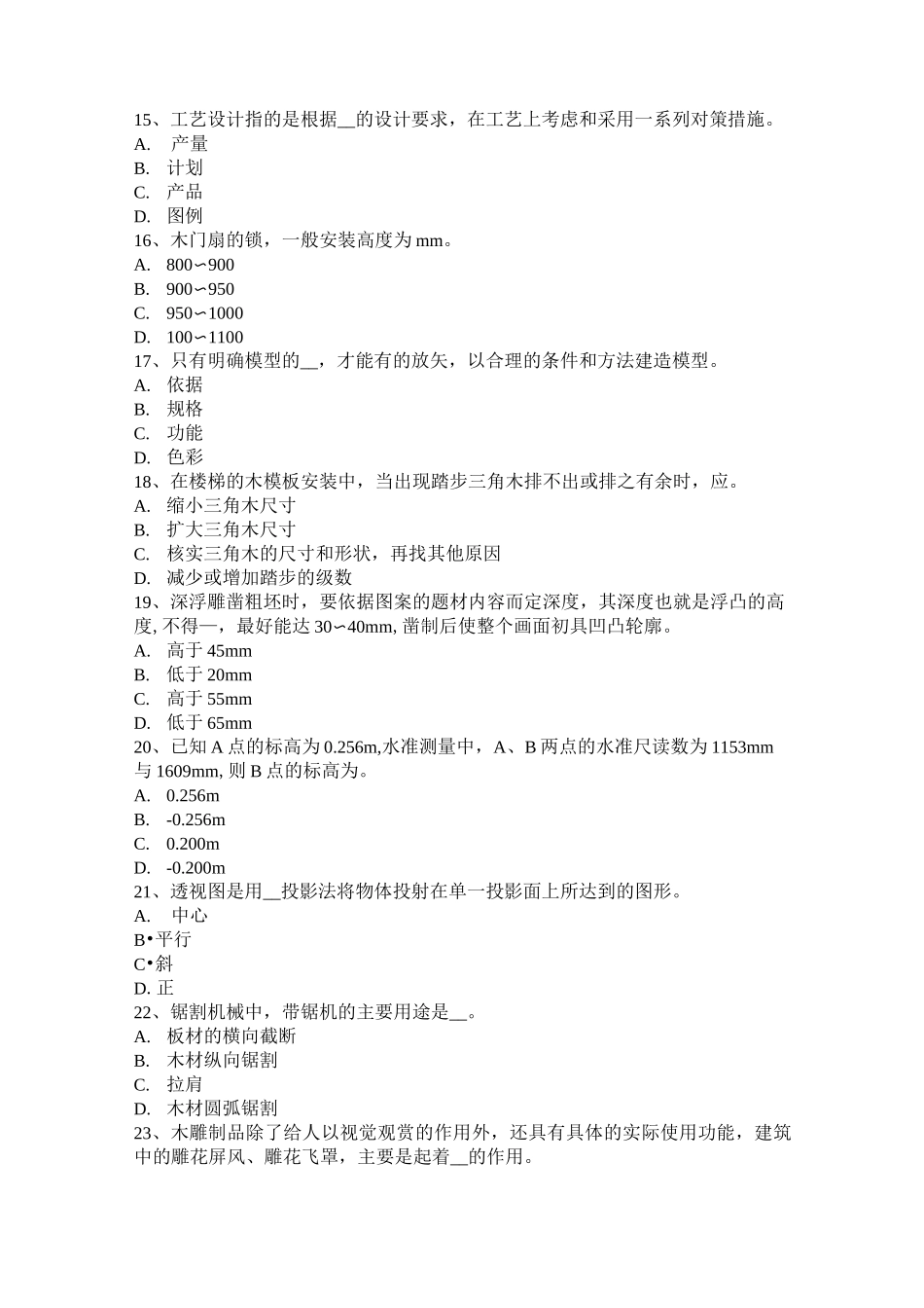 山西省木工考级理论考试试卷_第3页