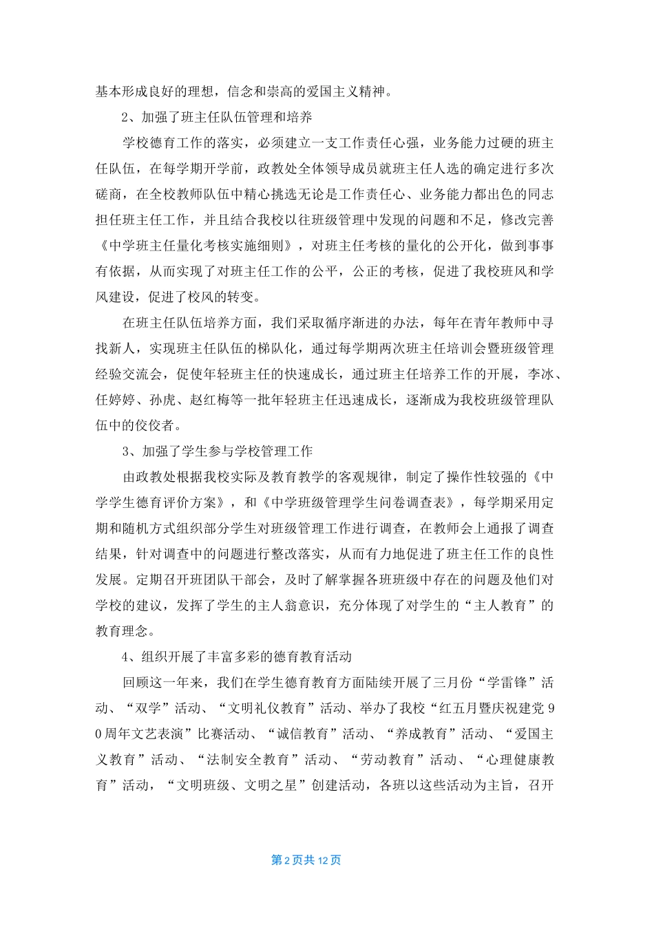 政教副校长工作总结_第2页