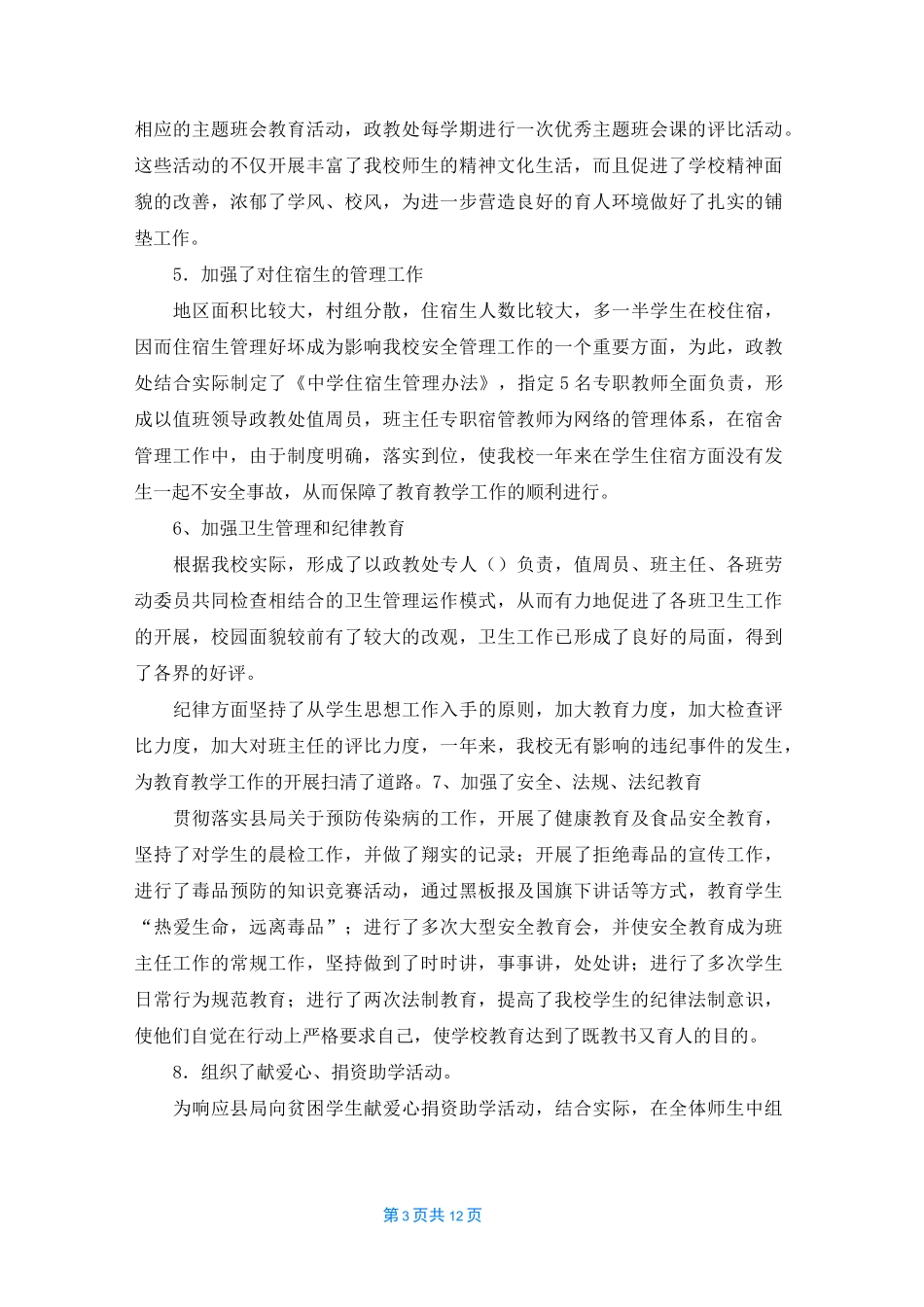 政教副校长工作总结_第3页