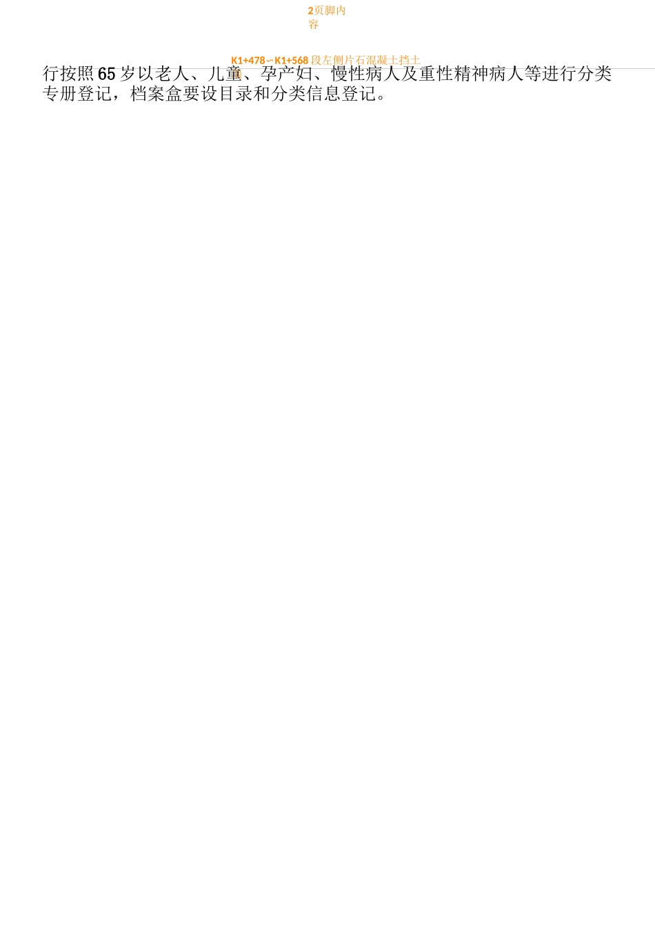 基本公共卫生服务各项规章制度_第2页