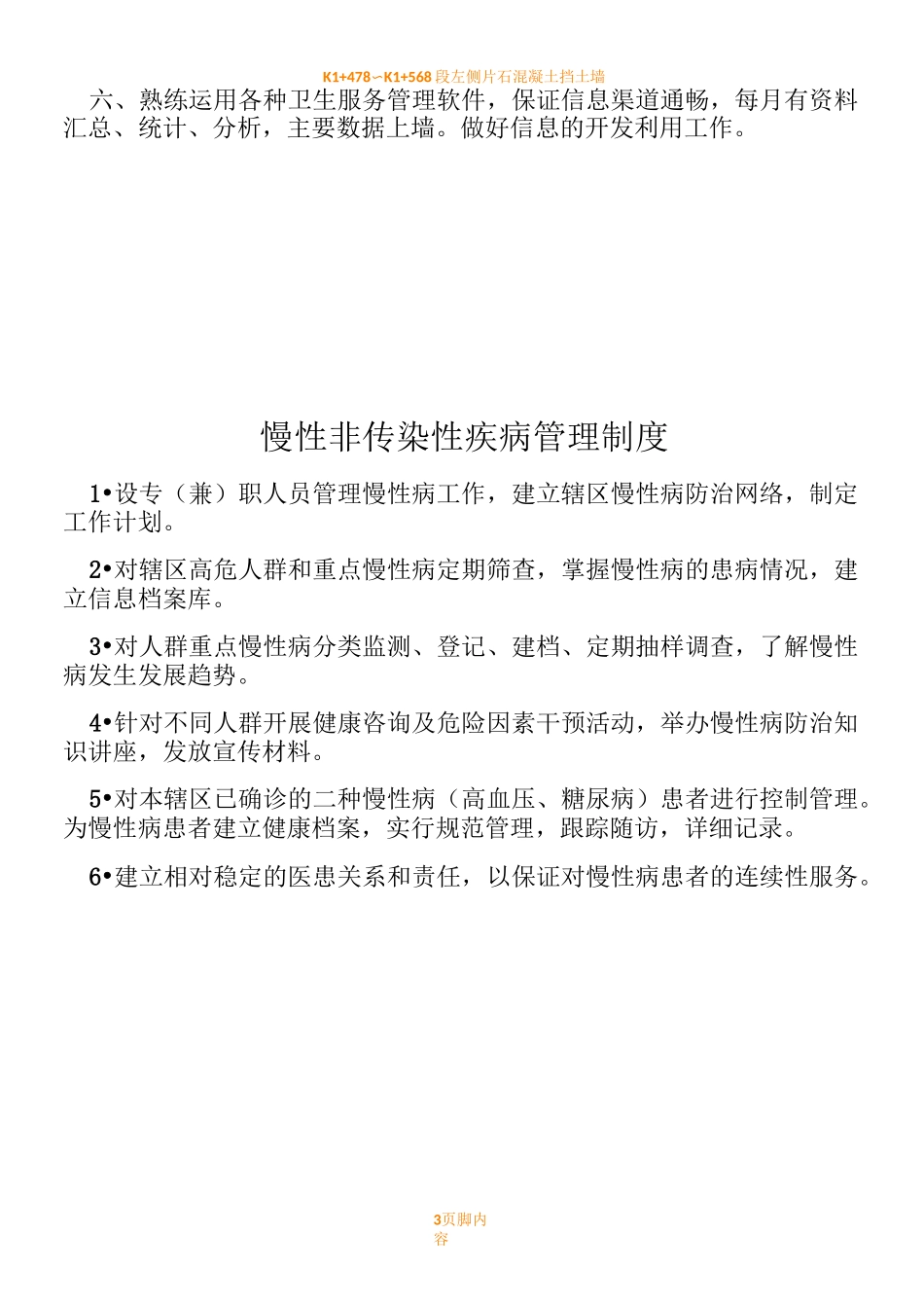 基本公共卫生服务各项规章制度_第3页