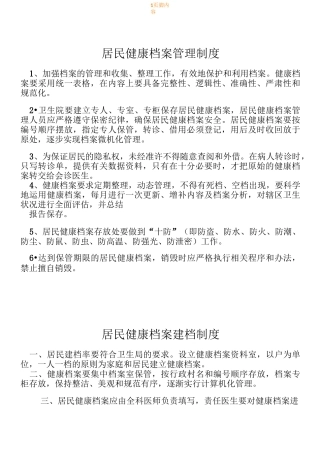 基本公共卫生服务各项规章制度