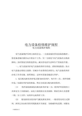 设备检修维护方案