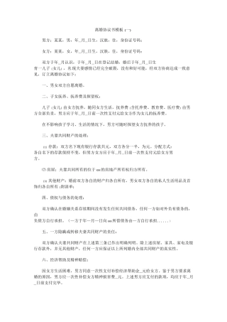 离婚协议书模板1